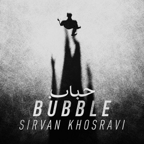 دانلود آهنگ جدید سیروان خسروی با عنوان حباب